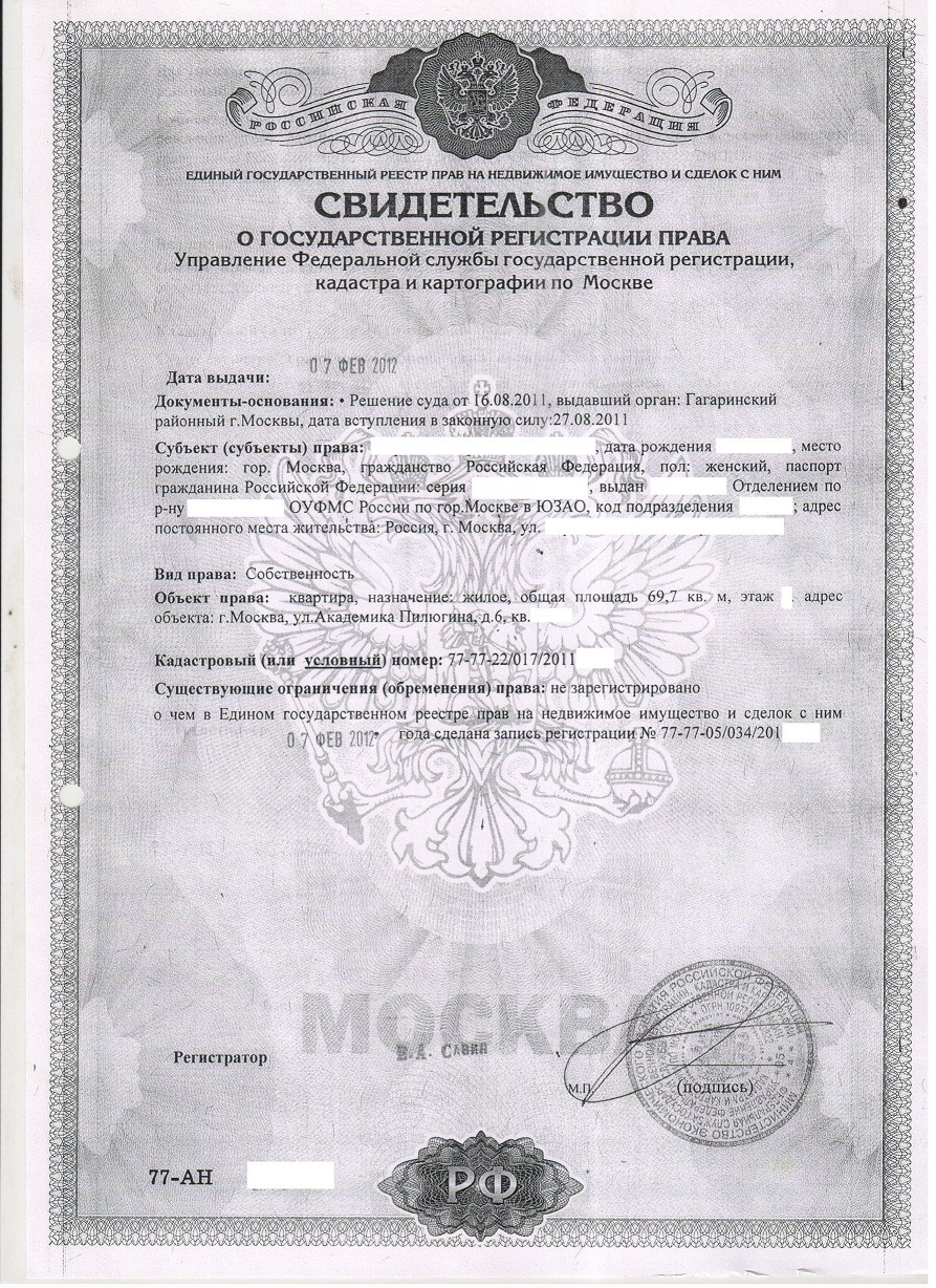 Собственность по суду в Москве (Академика Пилюгина, д. 6)