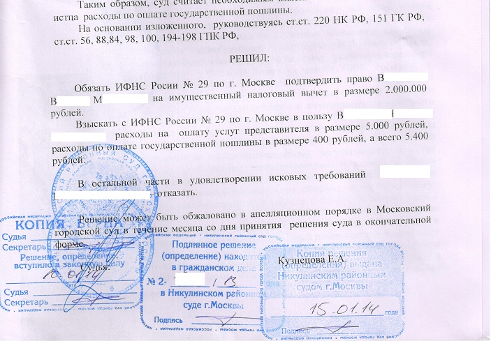 Отмена решения налоговой об отказе в предоставлении вычета 260 000 рублей